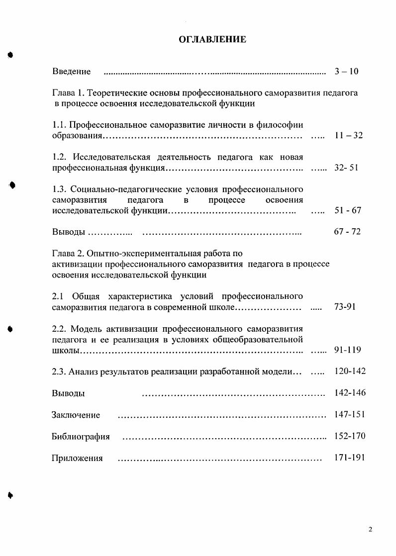"В этих условиях необходимо обязательно осуществлять разработку технологий и способов повышения эффективности оборудования для освоения месторождений ранее считавшихся непригодными к разработке , , , , . Одним из направлений дальнейшего развития работ по освоению обводненных и погребенных обводненных месторождений сыпучих полезных ископаемых является использование глубинных эрлифтных установок , ,,,,,,, . Вопросам теории и практики эрлифтных установок посвящены работы многих ученых, среди которых П. П. Аргунов, Арманд, В. А. Архангельский, А. П. Герман, В. Г. Вагдасаров, А. П. Крылов, В. Г. Гейер, С. С. Кугателадзе, Н. М. Гарсеванов, В. А. Мамаев, I Пороло, В. Ж. Аренс, Н. И. Бабичев, . Г. Логвинов, Костанда, В. И. Груба, В. А. Малашкина, Я. К. Аптонов, Л. Н. Козыряцкий, С. С. Малыгин, В. В. Алексеев, В. И. Шелоганов, А. П. Стегниенко, А. П. Холмогоров, В. И. Михайлов, А. Стенинг, С. Мартин и другие. Анализ работ вышеперечисленных авторов показал, что несмотря на широкое распространение эрлифтов в различных отраслях промышленности и большой объем исследований в этой области, вопросу оценки эффективности эрлифтных установок уделено недостаточное внимание. Отсутствие метода оценки эффективности эрлифтных установок, позволяющего с учетом изменяющейся информации о величине абсолютного погружения смесителя и высоты подъема пульпы над поверхностью воды рассчитывать рациональные параметры и режимы их работы. В настоящее время, как показывает обзор отечественных и зарубежных литературных источников . 