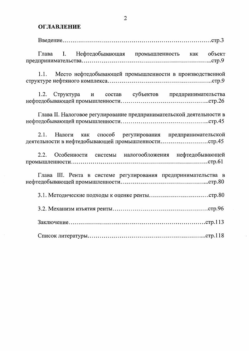 "Глава I. Нефтедобывающая промышленность как объект предпринимательствастр.