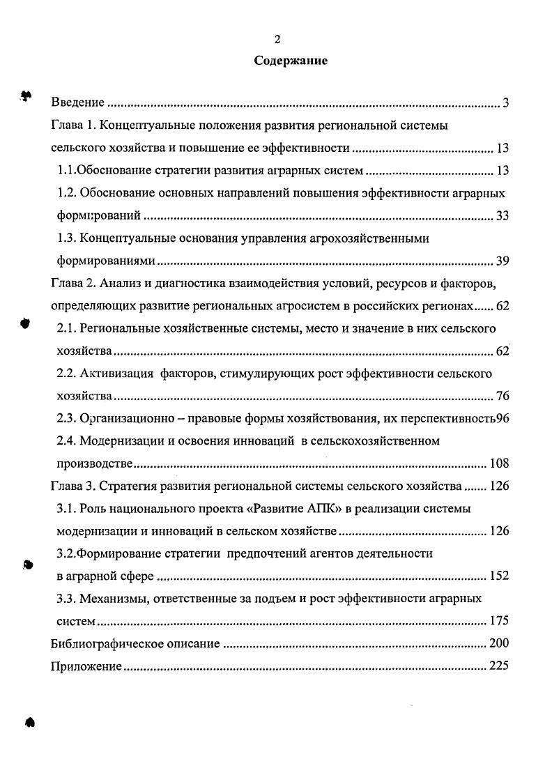 "﻿Глава 1. Концептуальные положения развития региональной системы