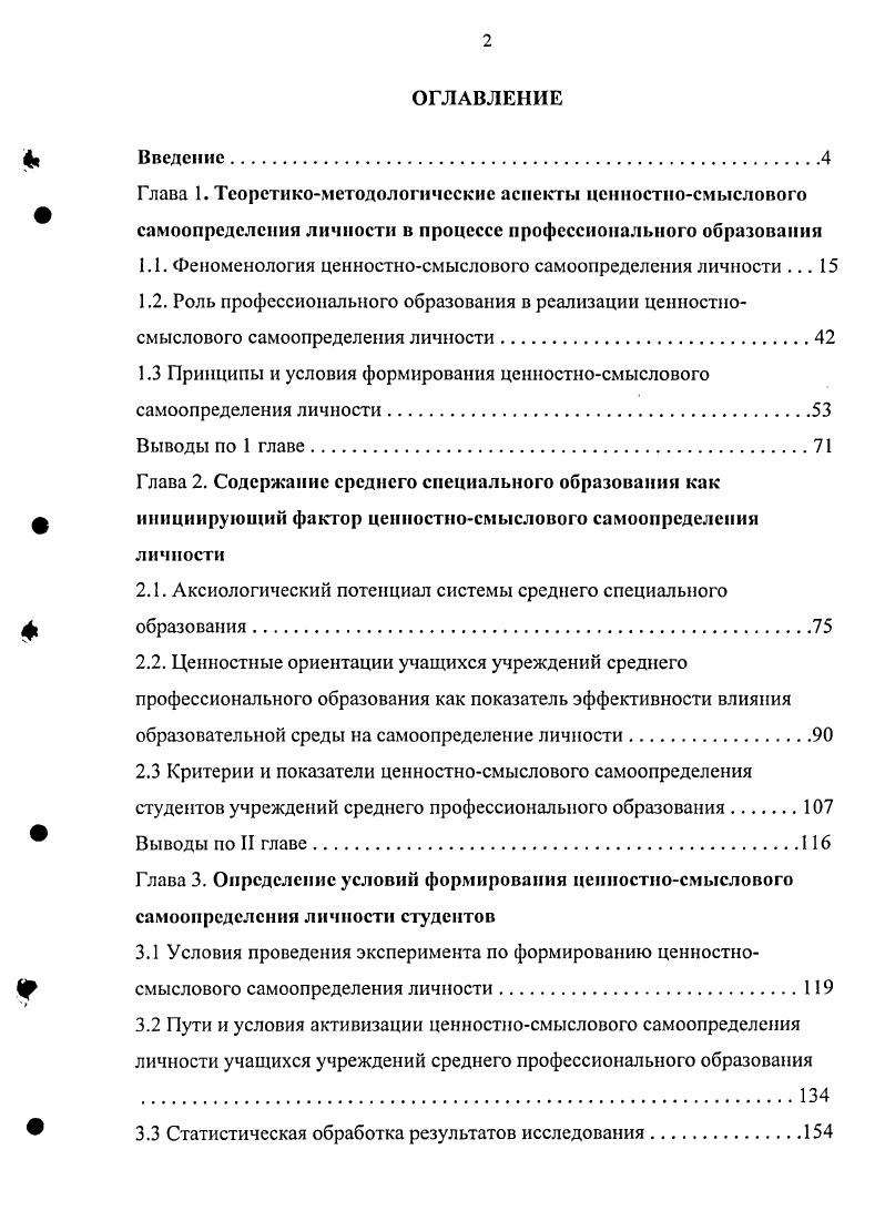 "1.1. Феноменология ценностносмыслового самоопределения личности . 