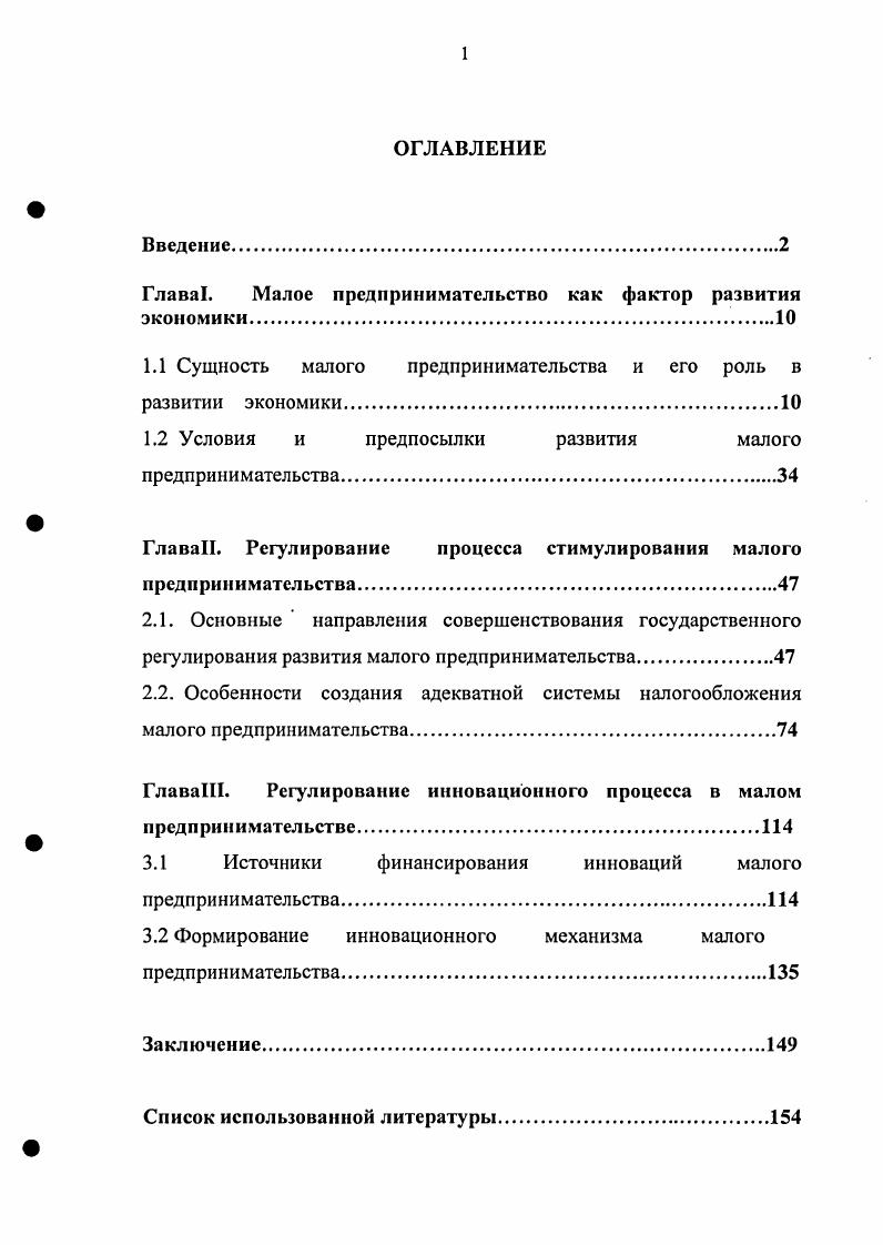 "﻿Глава!. Малое предпринимательство как фактор развития экономики