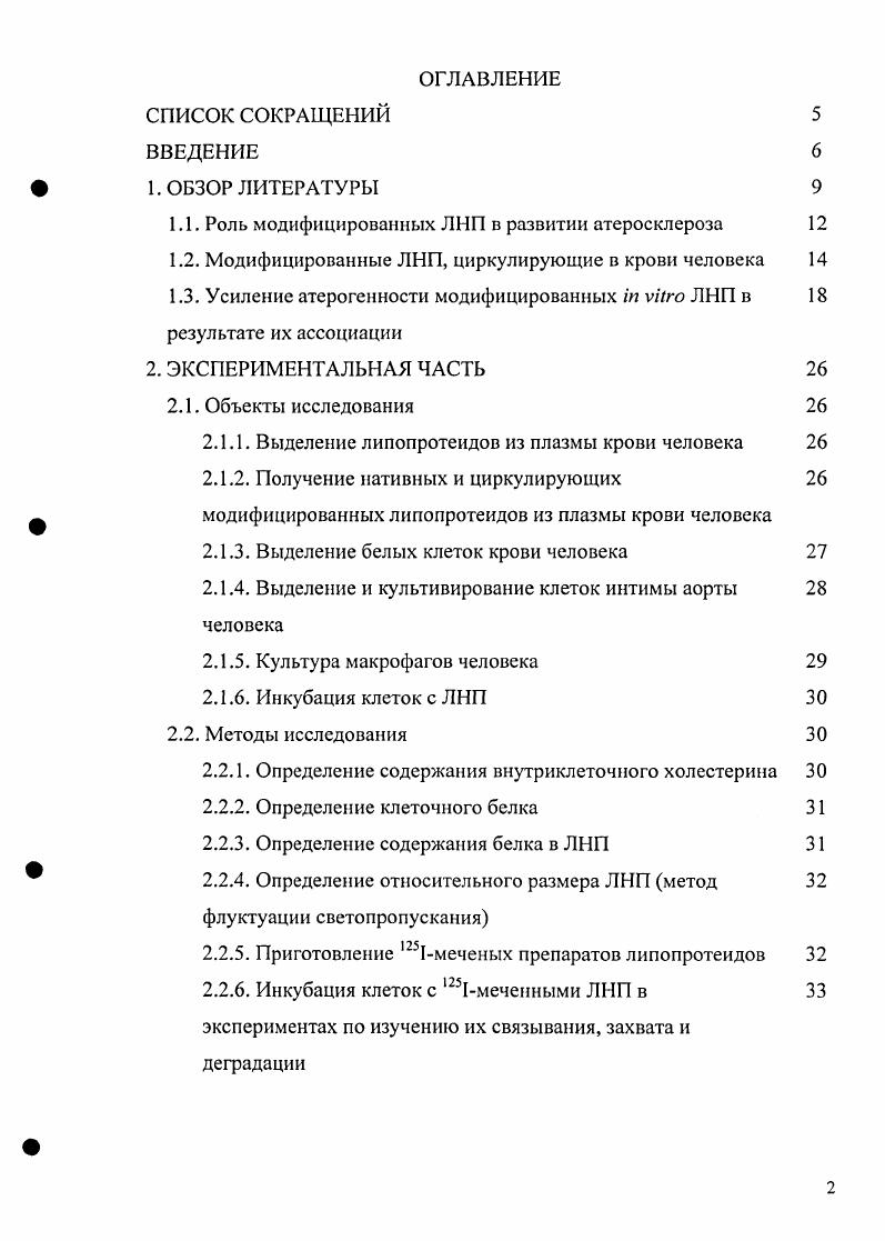 "1.1. Роль модифицированных ЛНП в развитии атеросклероза 