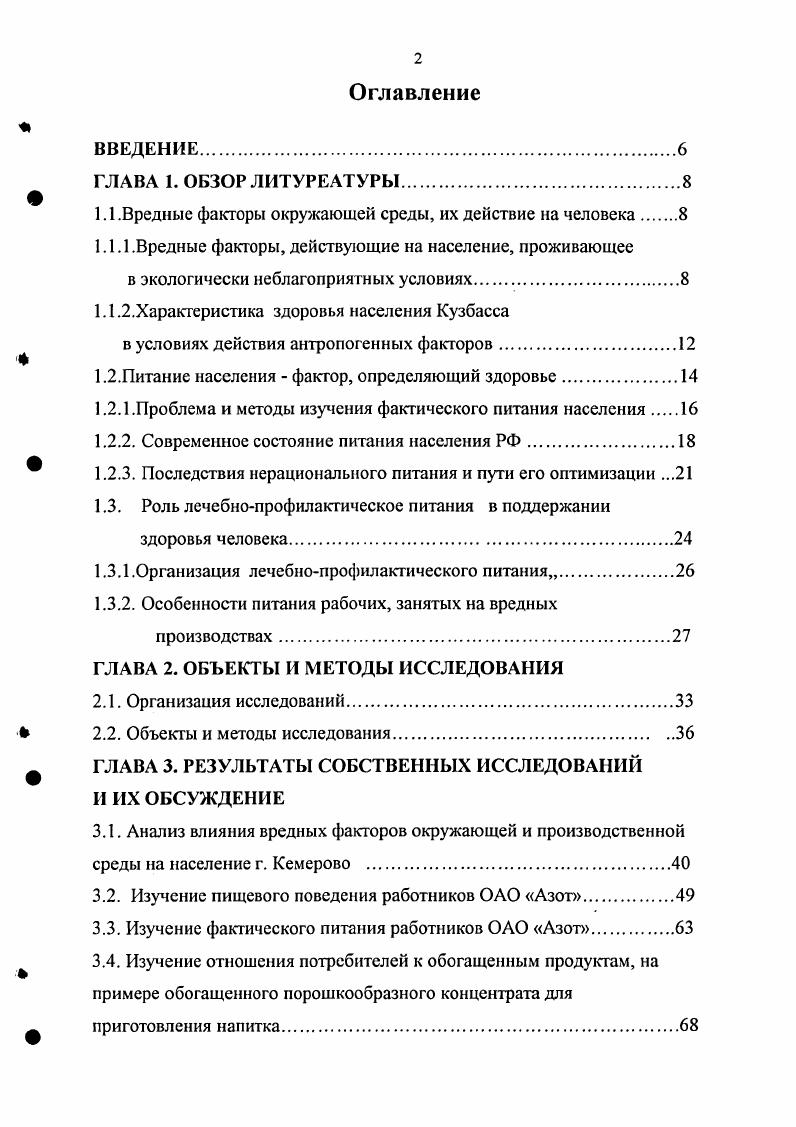 "1.1 .Вредные факторы окружающей среды, их действие на человека.