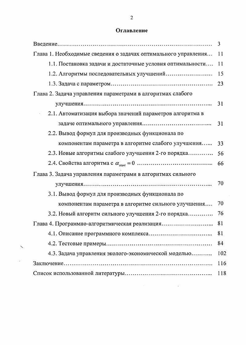 "не препятствует работе других. Ог слоя к слою, они водонепроницаемы. Лсспечивают ВОЗДУХООбМСН. ТСШКЖЮЛЯЦЮО и вместе с тем плотны, прочны И гибки . IV. Соединения могут быть ратьемные и неразъемные Моснедиие подучают размещенном между слоями основной ткани полос полимерной пленки полиамидной. ТВЧ . Водозапипос покрытие может быть получено напылением на текстильиую основу частий волокон термопласта пол высоким давлением из фильер При том происходит разбрызгивание волокон на коротковолновые частицы, образующие между нитями текстильной основы конгяомерированный слой толщиной 0,1 0. Воздухопроницаемые пленочные мембраны РсЬаТех, ии отапливаемые на основе полиэфирблокамнда моут дублироваться с волокнистыми холстами, текстильными полотнами . Для обеспечения воздухопроницаемости водонепроницаемый слой может быть нанесен на ткань, имеющую складчатую структуру . Эффект водонепроницаемости полотна может быть получен за счет частий бентонита, разбухающих в присутствии жидкости Частицы крепятся к опорной мембране с помощью клея Дй защиты бетонита от истирания приклеивается дополнительный поверхностный слой из пористого тканою полотна 1. Использование новых материалов и совершенствование состава покрытия привело к созданию летких материалов, обладающих высокими защитными свойствами, и способствовало ортанизации производства не только рабочей, но и бытовой одежды 1ХГ. 