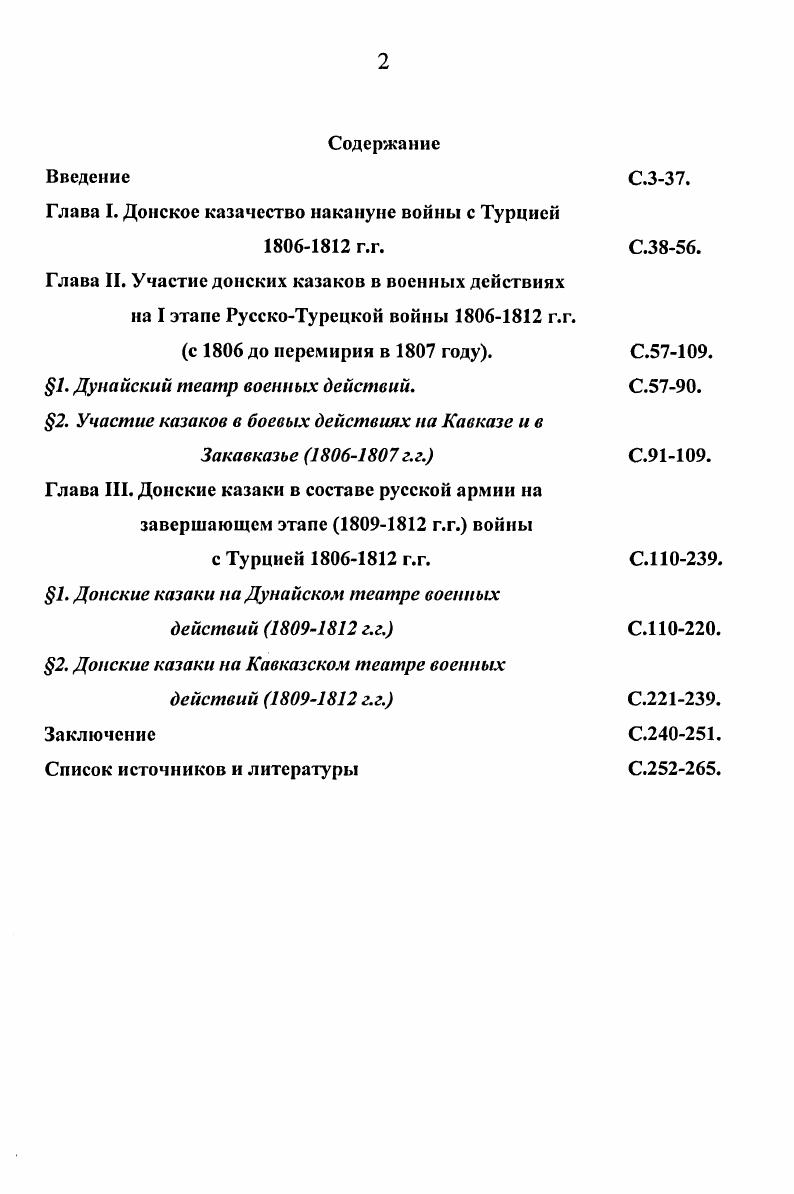 "Глава I. Донское казачество накануне войны с Турцией