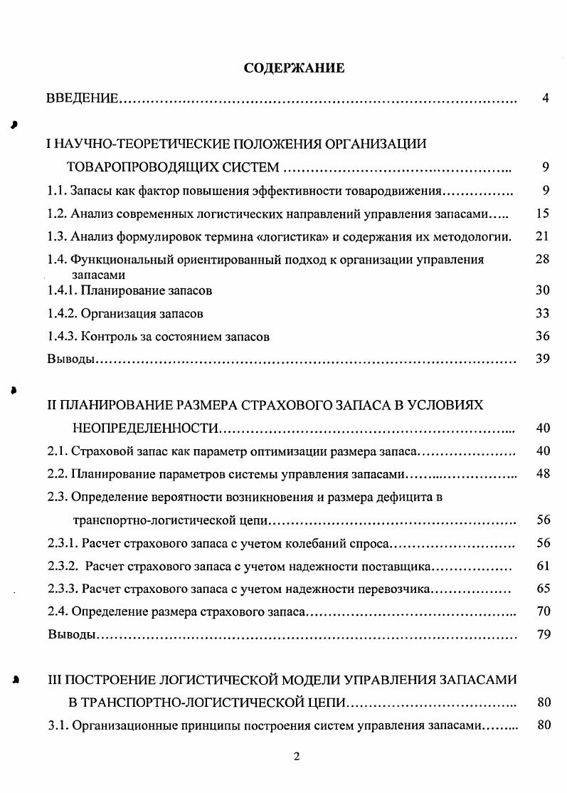 "I НАУЧНОТЕОРЕТИЧЕСКИЕ ПОЛОЖЕНИЯ ОРГАНИЗАЦИИ