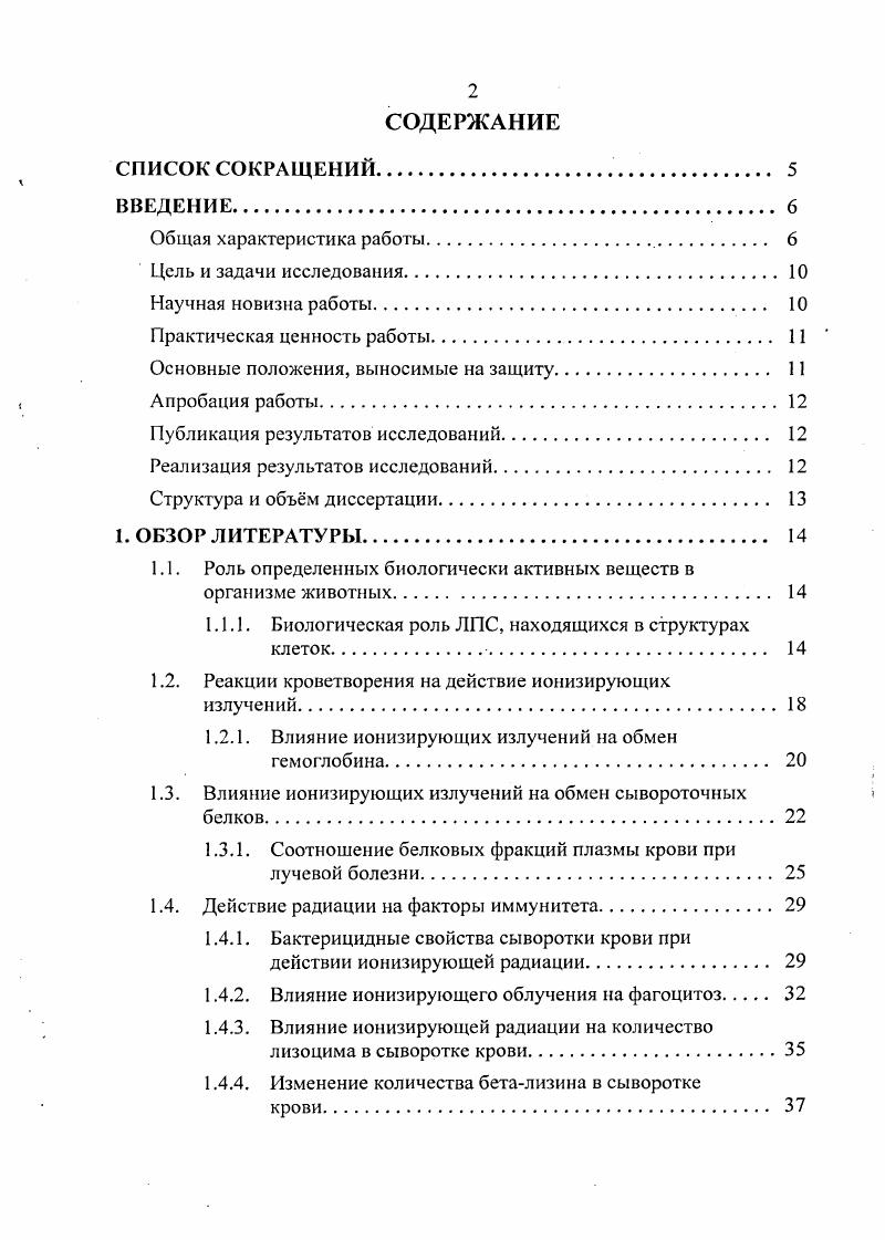 "Основные положения, выносимые на защиту 