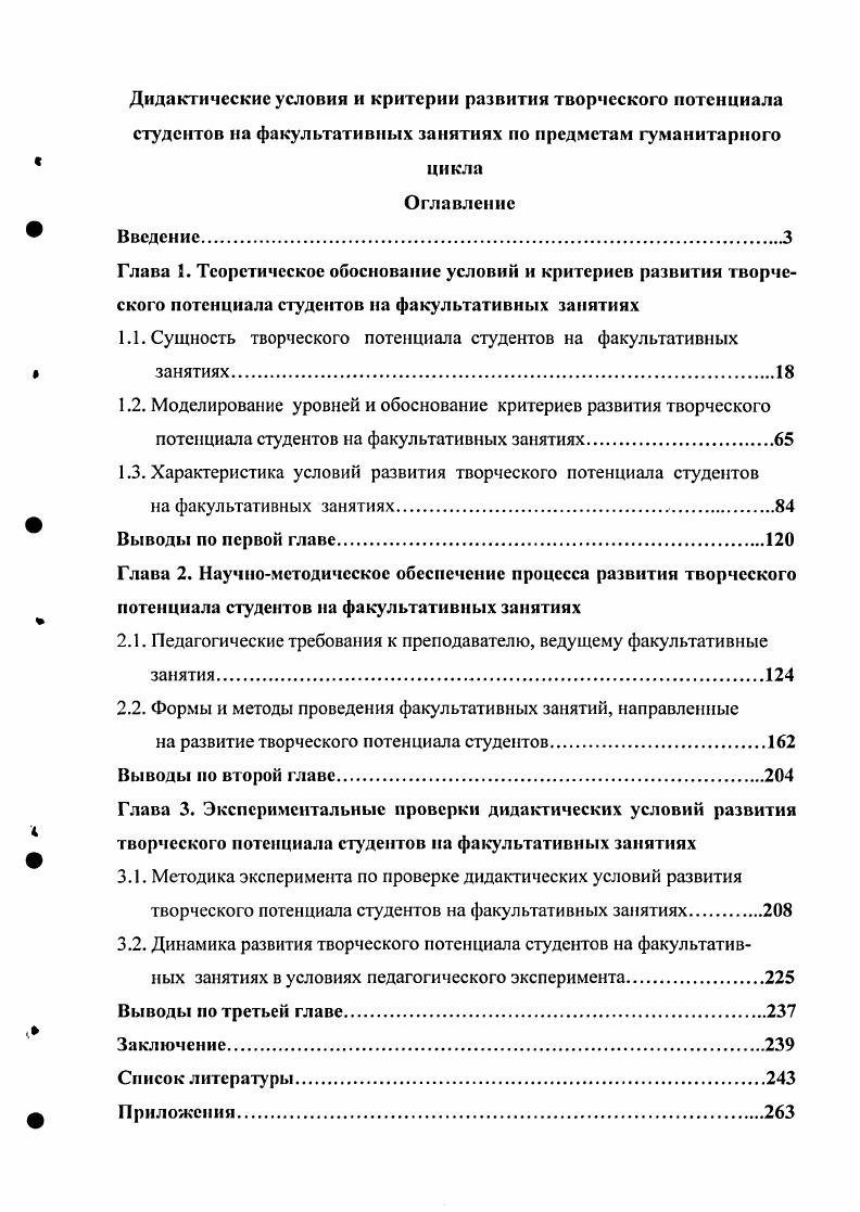 "1.1. Сущность творческого потенциала студентов на факультативных занятиях