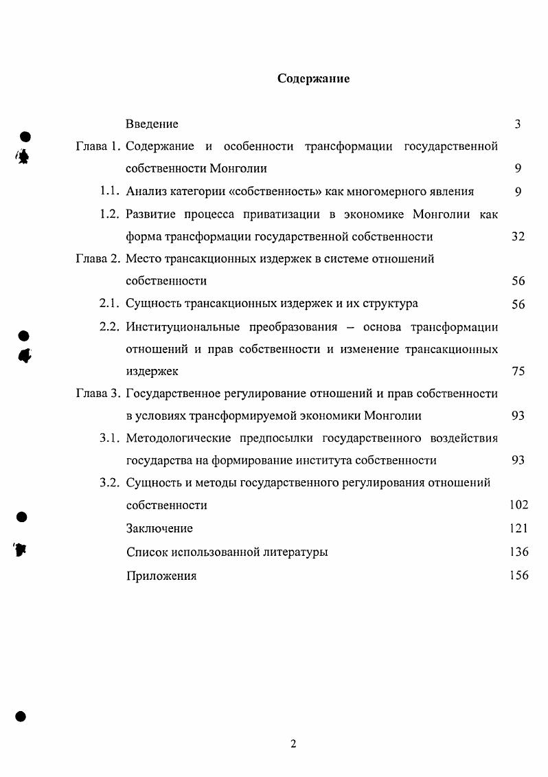 "Глава 1. Содержание и особенности трансформации государственной