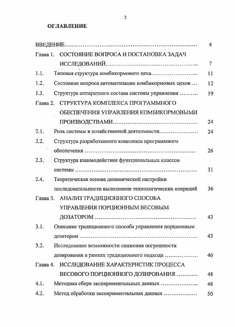 "Глава 1. СОСТОЯНИЕ ВОПРОСА И ПОСТАНОВКА ЗАДАЧ