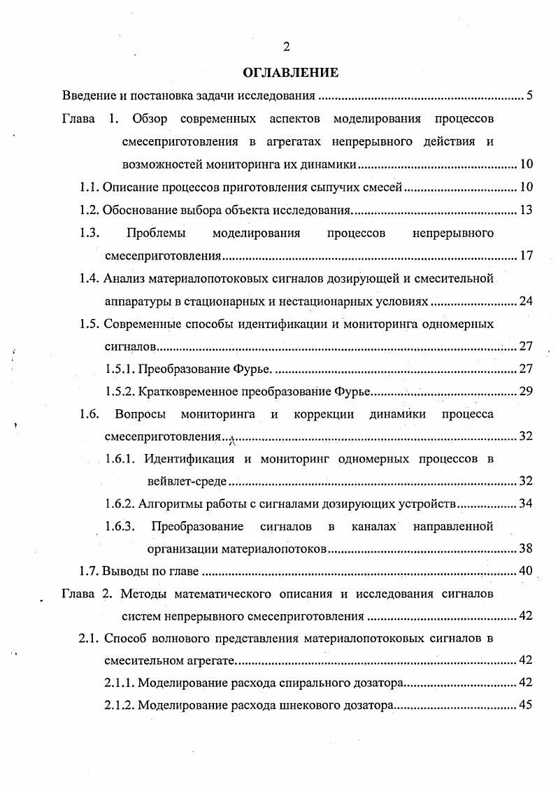 "Введение и постановка задачи исследования