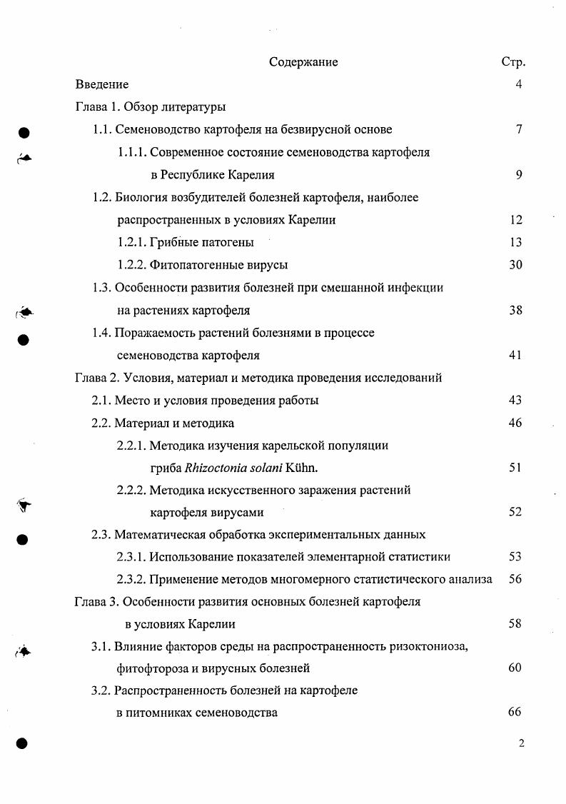 "1.1. Семеноводство картофеля на безвирусной основе