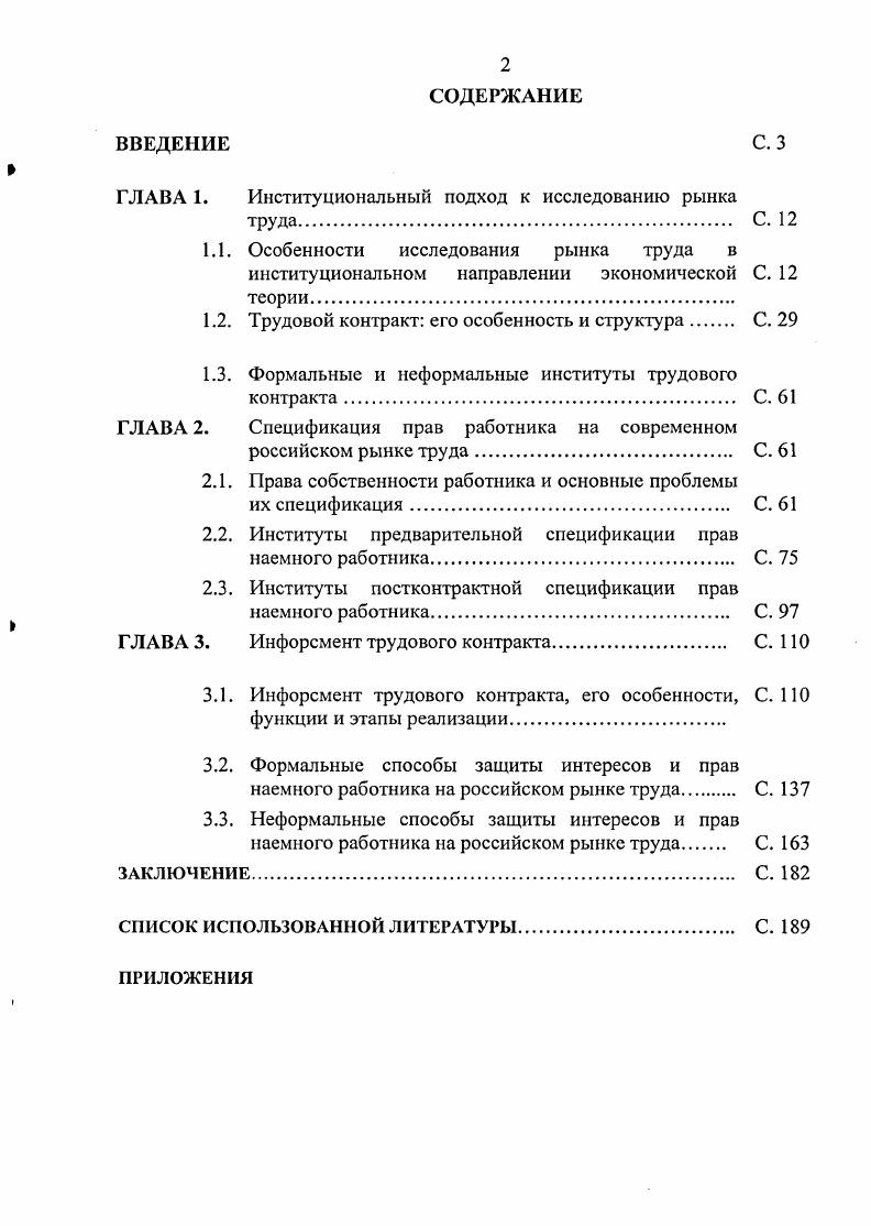 "ГЛАВА 1. Институциональный подход к исследованию рынка