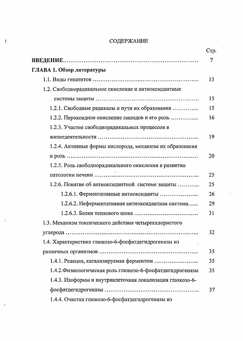 "1.2. Свободнорадикальнос окисление и аитиоксидантные