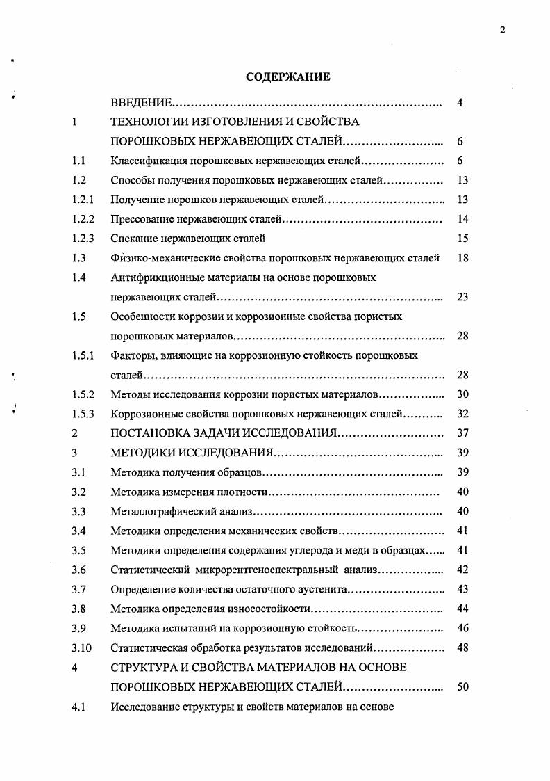 "1 ТЕХНОЛОГИИ ИЗГОТОВЛЕНИЯ И СВОЙСТВА