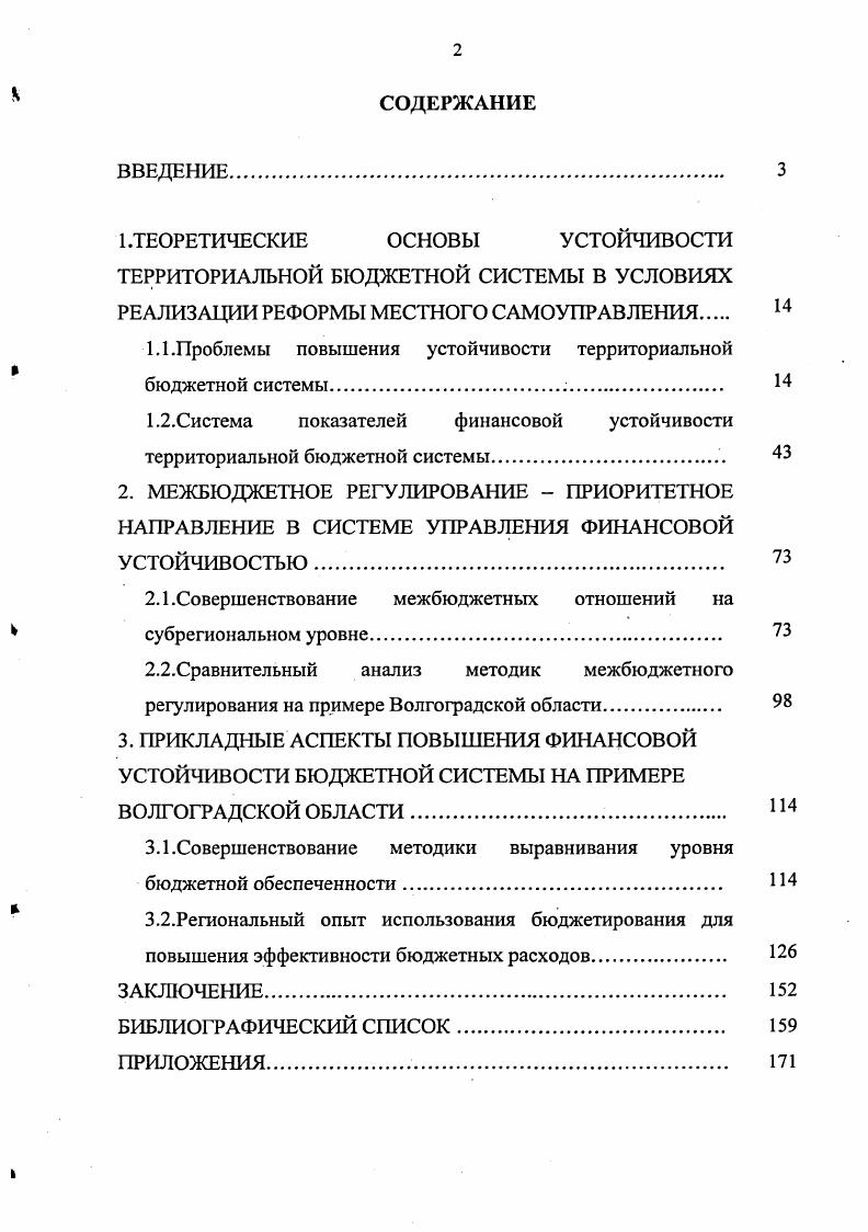 "1.ТЕОРЕТИЧЕСКИЕ ОСНОВЫ УСТОЙЧИВОСТИ
