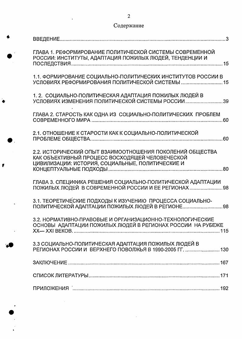 "ГЛАВА 2. СТАРОСТЬ КАК ОДНА ИЗ СОЦИАЛЬНОПОЛИТИЧЕСКИХ ПРОБЛЕМ СОВРЕМЕННОГО МИРА