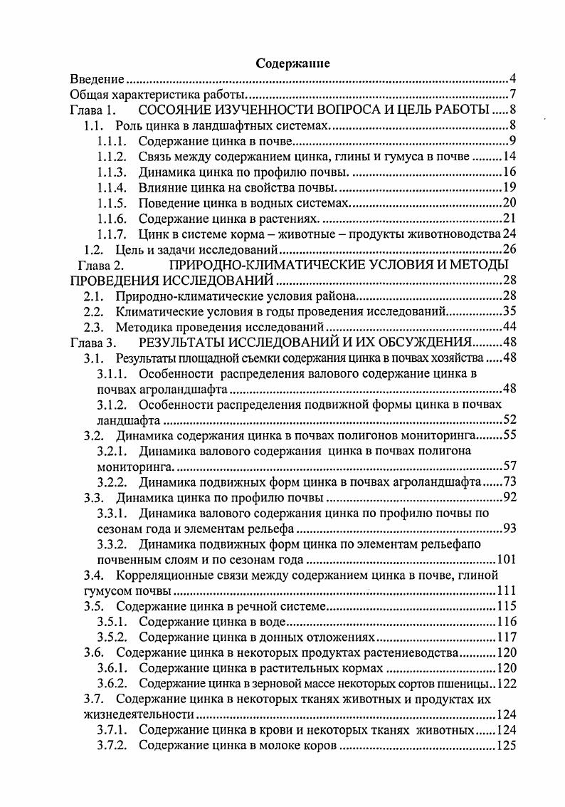 "Глава 1. СОСОЯНИЕ ИЗУЧЕННОСТИ ВОПРОСА И ЦЕЛЬ РАБОТЫ 