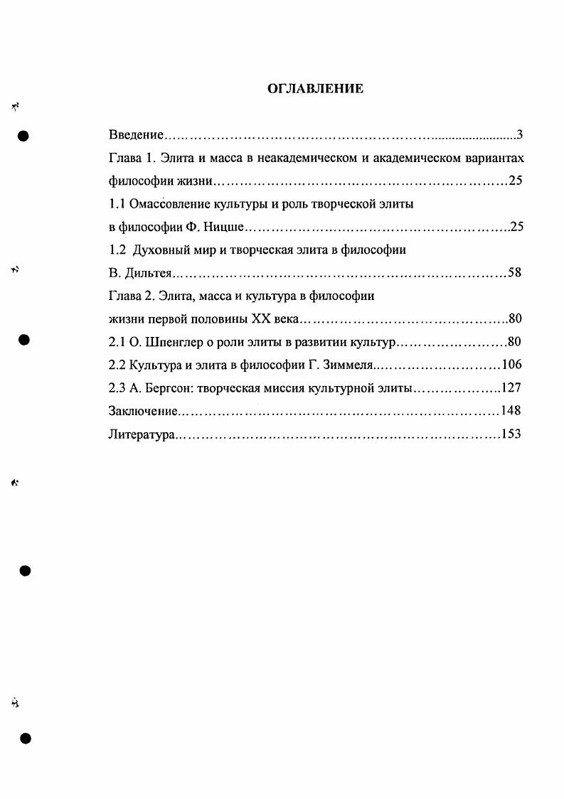 "Глава 1. Элита и масса в неакадемическом и академическом вариантах философии жизни