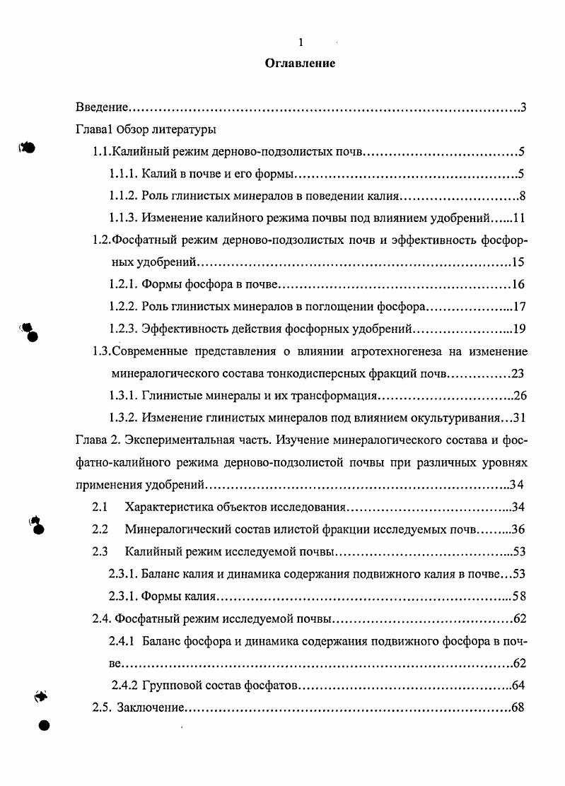 "
1.1.Калийный режим дерново-подзолистых почв