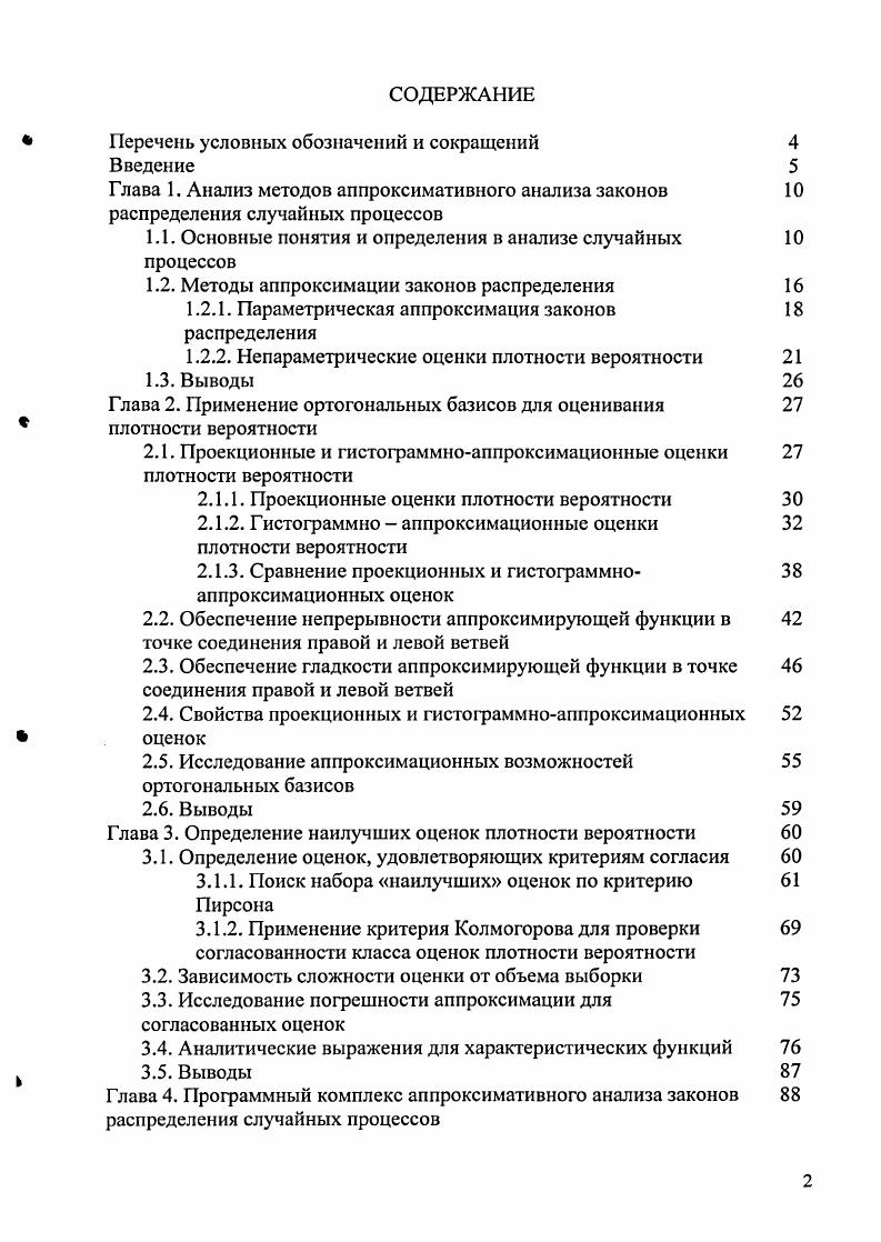 " Перечень условных обозначений и сокращений 