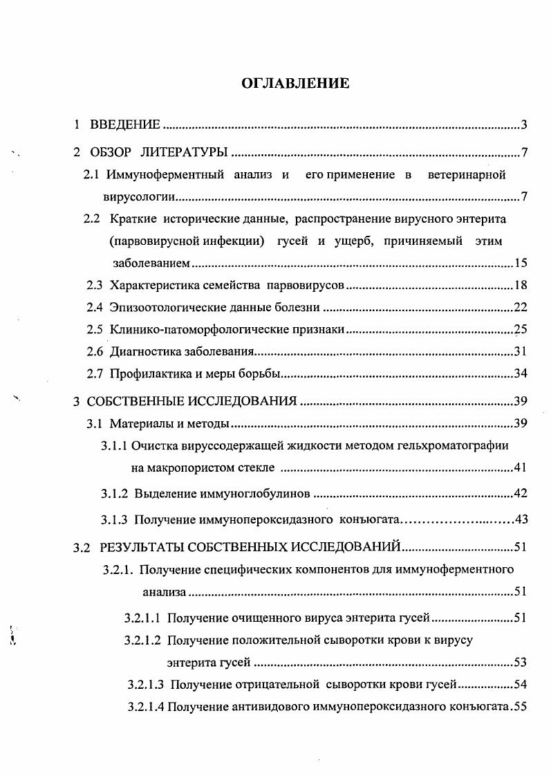 "2.1 Иммуноферментный анализ и его применение в ветеринарной вирусологии