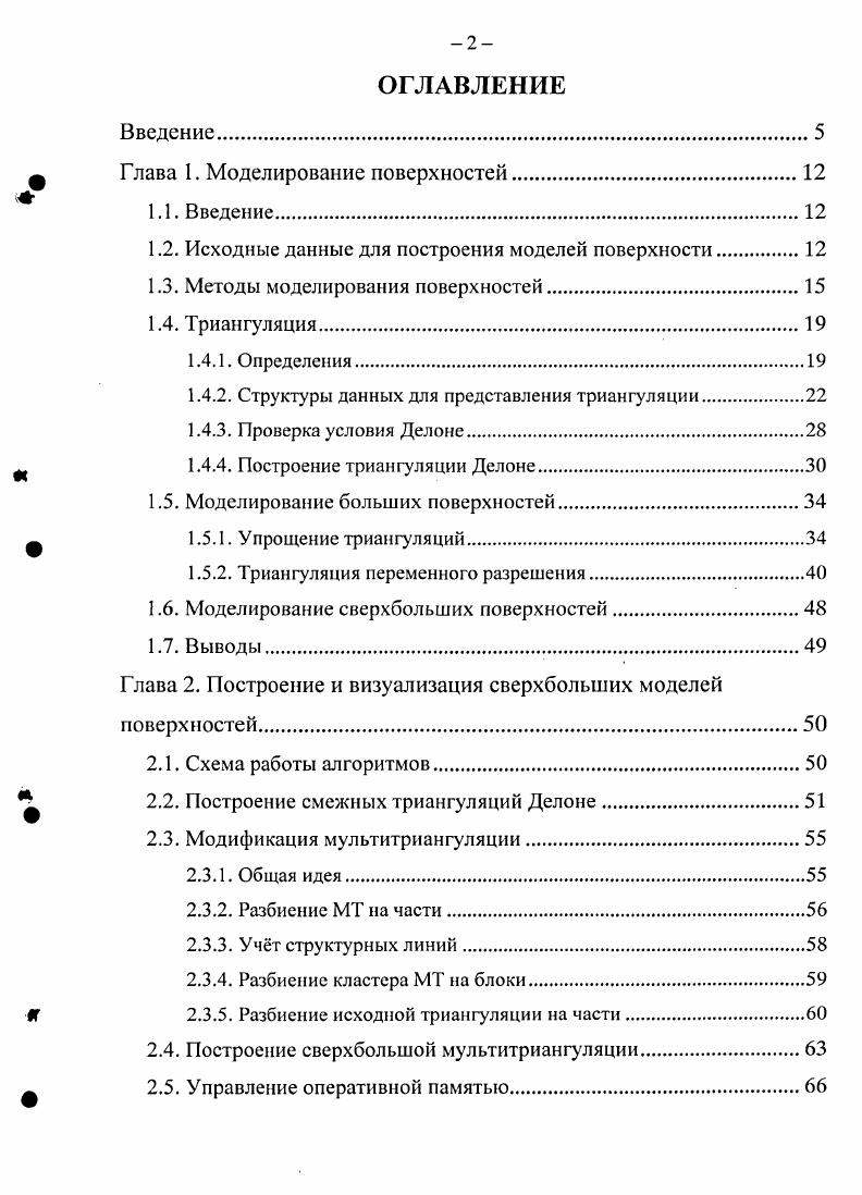 "Ф Глава 1. Моделирование поверхностей