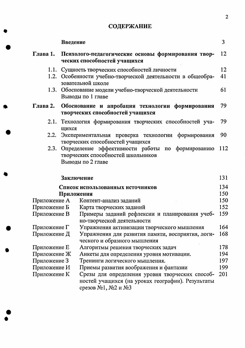 "Глава 1. Психологопедагогичсские основы формирования твор 