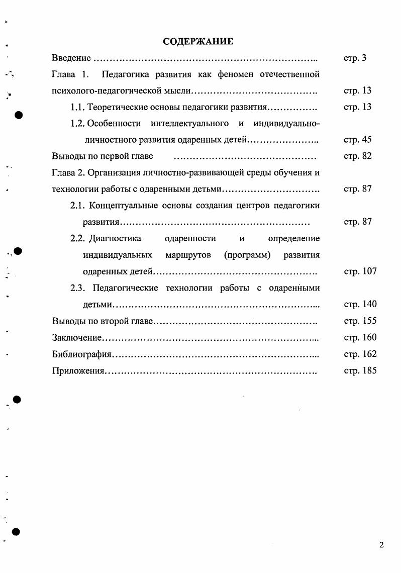 "1.1. Теоретические основы педагогики развития