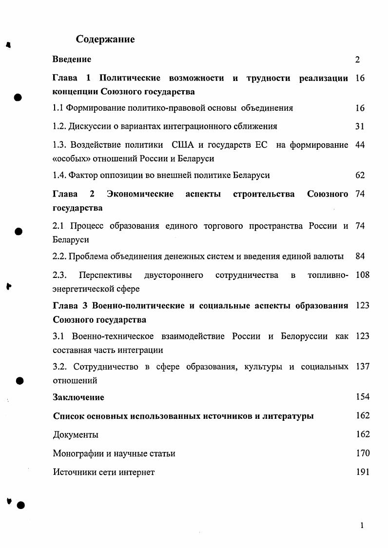 "Напротив, умеренные прагматики в белорусской элите смогли использовать, условно говоря, ностальгию по СССР для пропаганды идеи ошибочности политики С. Шушкевича и его неадекватности к политическому руководству страной. Россию политики. Этот возвратный вектор внешней политики страны был закреплен с приходом к власти в Минске в г. А.Лукашенко. Втретьих, невысокий уровень националистической идеологизации белорусского общества и даже его элитных слоев позволил новым руководителям страны сравнительно безболезненно дополнить платформу экономического сближения с Россией идеей политической интеграции с ней. Разумеется, белорусские прагматики при этом главным образом рассчитывали на приобретение льготного доступа к российскому сырыо и энергоносителям по внутрироссийским ценам. Но в отличие от украинских политиков, руководители Беларуси не стеснялись политического сближения с Москвой, не пытались ориентироваться на антироссийские советы и рекомендации западных экспертов. Первым шагом на пути к восстановлению приоритетных особых белорусскороссийских связей была инициатива Минска о присоединении Беларуси к Договору о коллективной безопасности стран СНГ. А.Лукашенко пошло на этот шаг, хотя юридически он противоречил конституционно закрепленному стремлению Беларуси к нейтралитету Республика Беларусь ставит целью сделать свою территорию безъядерной зоной, а государство нейтральным. По замыслу авторов этой идеи, такого рода демонстрация политической лояльности по отношению к России должна была облегчить получение для Беларуси экономических преференций. Однако экономическая ситуация в стране продолжала ухудшаться. Ст. 