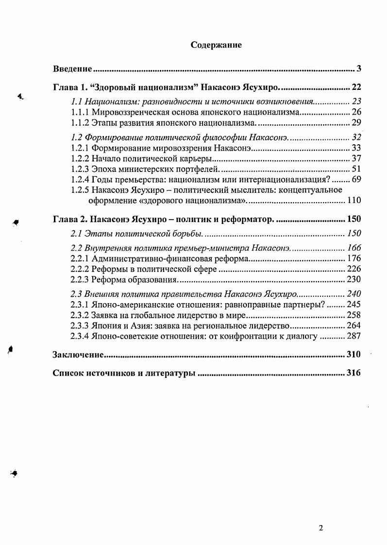 "Глава 1. Здоровый национализм Накасонэ Ясухиро