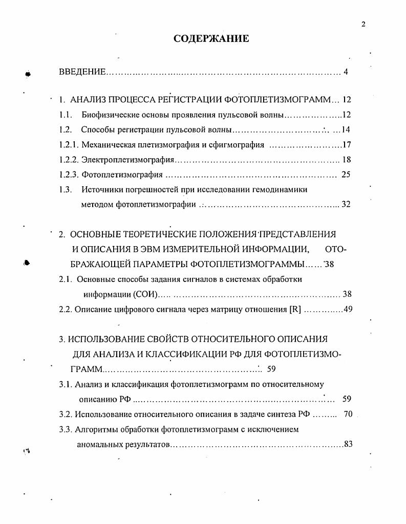" 1. АНАЛИЗ ПРОЦЕССА РЕГИСТРАЦИИ ФОТОПЛЕТИЗМОГРАММ. 