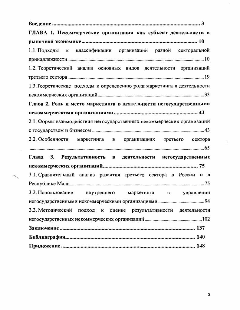 "﻿ГЛАВА 1. Некоммерческие организации как субъект деятельности в рыночной экономике