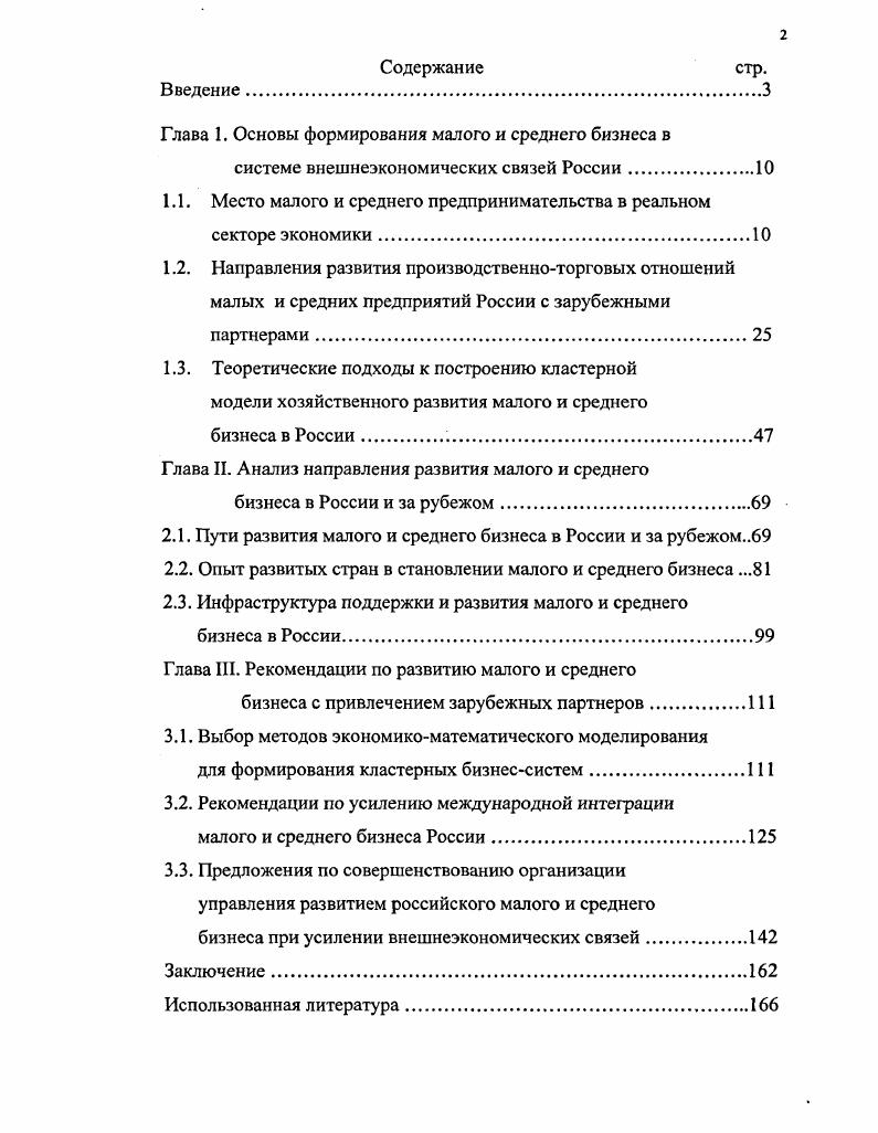 "Глава 1. Основы формирования малого и среднего бизнеса в
