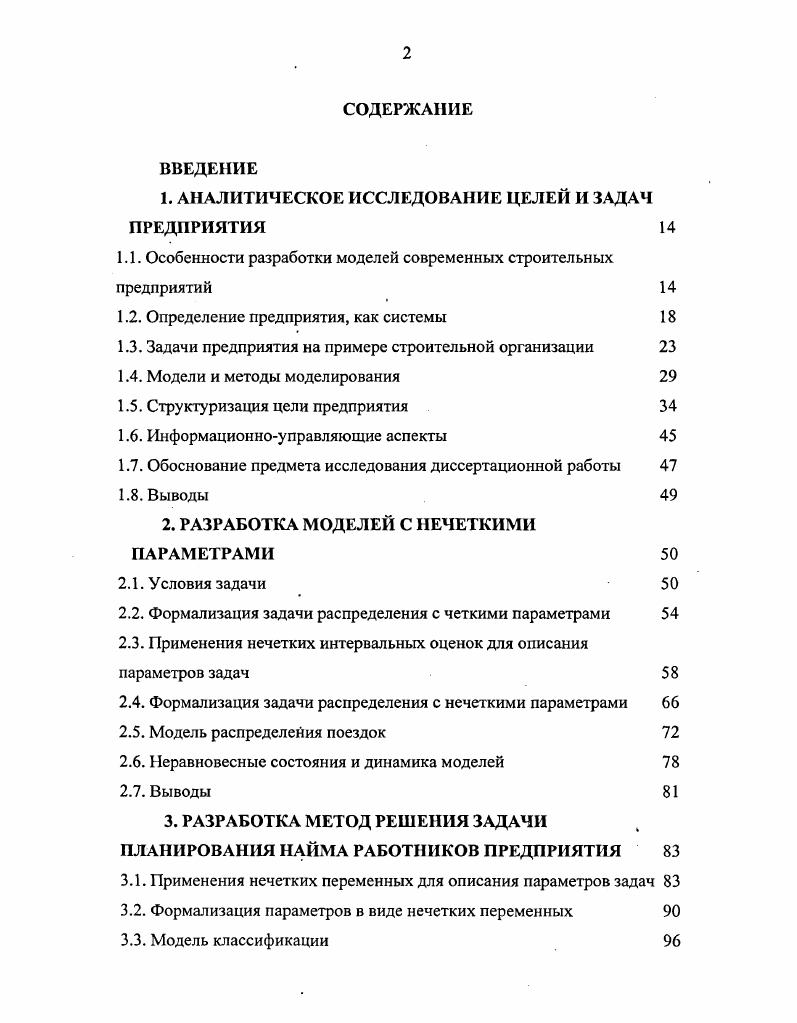 "1. АНАЛИТИЧЕСКОЕ ИССЛЕДОВАНИЕ ЦЕЛЕЙ И ЗАДАЧ ПРЕДПРИЯТИЯ 
