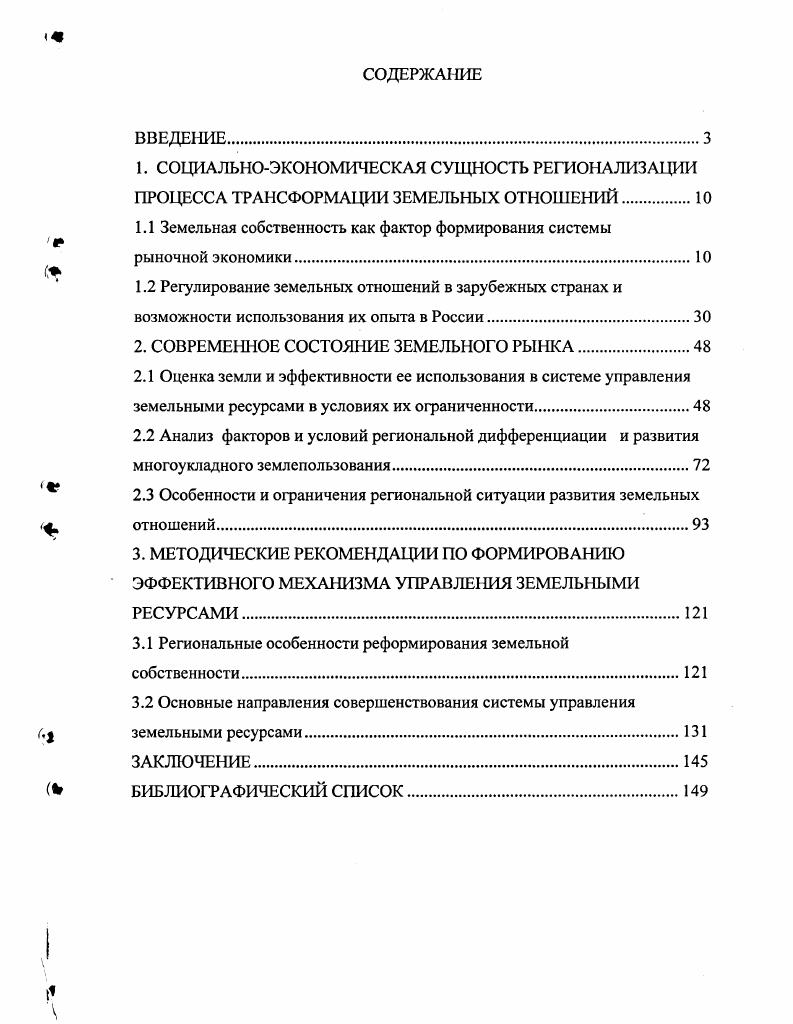 "
1.1 Земельная собственность как фактор формирования системы рыночной экономики