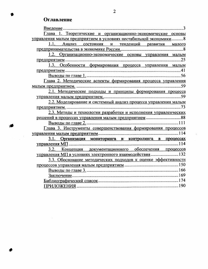 "
1.2. Организационно-экономические основы управления малым предприятием