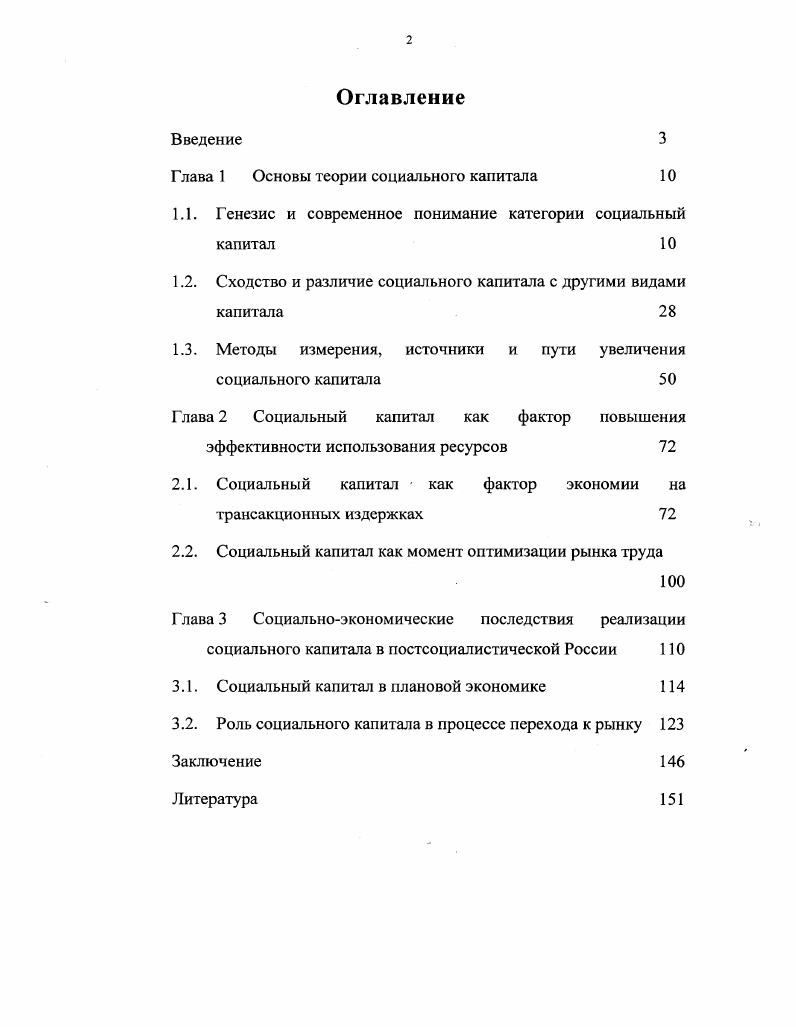 "Глава 1 Основы теории социального капитала 