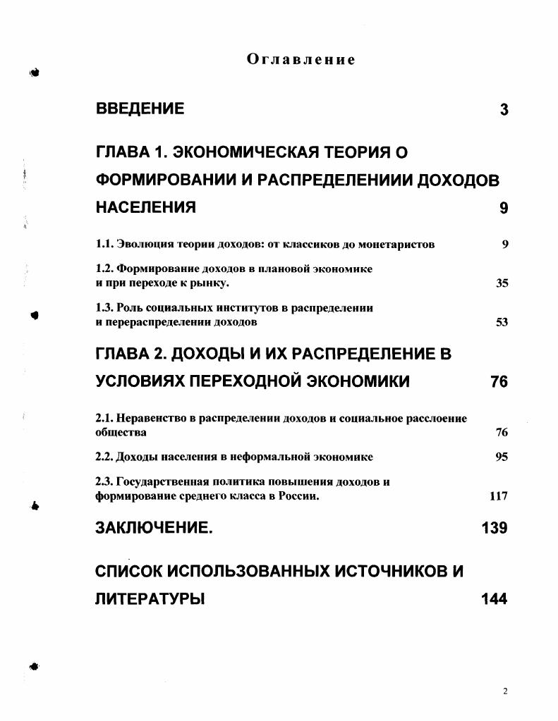 "ГЛАВА 1. ЭКОНОМИЧЕСКАЯ ТЕОРИЯ О ФОРМИРОВАНИИ И РАСПРЕДЕЛЕНИИИ ДОХОДОВ НАСЕЛЕНИЯ 