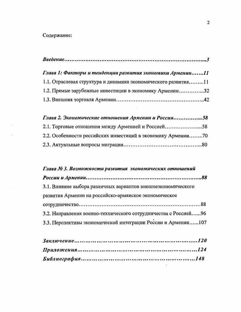 "1.1. Отраслевая структура и динамика экономического развития.