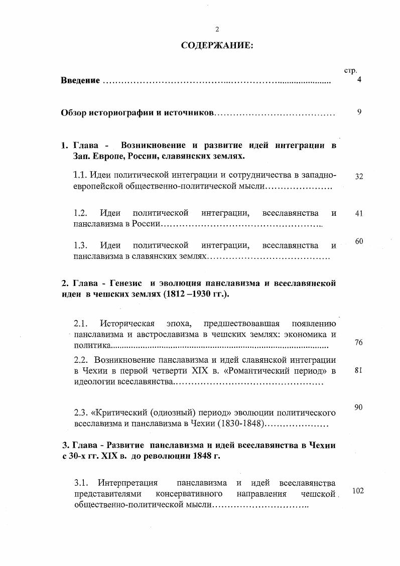 "1.2. Идеи политической интеграции, вссславянства и