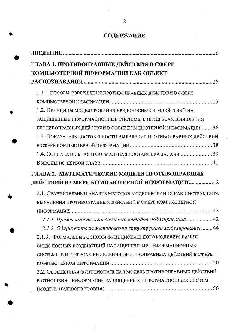 "1.1. Способы совершения противоправных действий в сфере КОМПЬЮТЕРНОЙ ИНФОРМАЦИИ