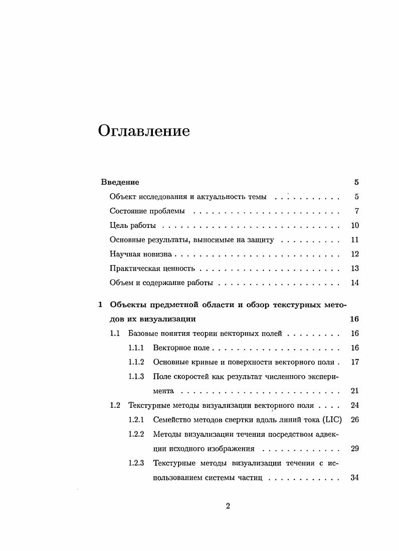 "Объект исследования и актуальность темы . . . 
