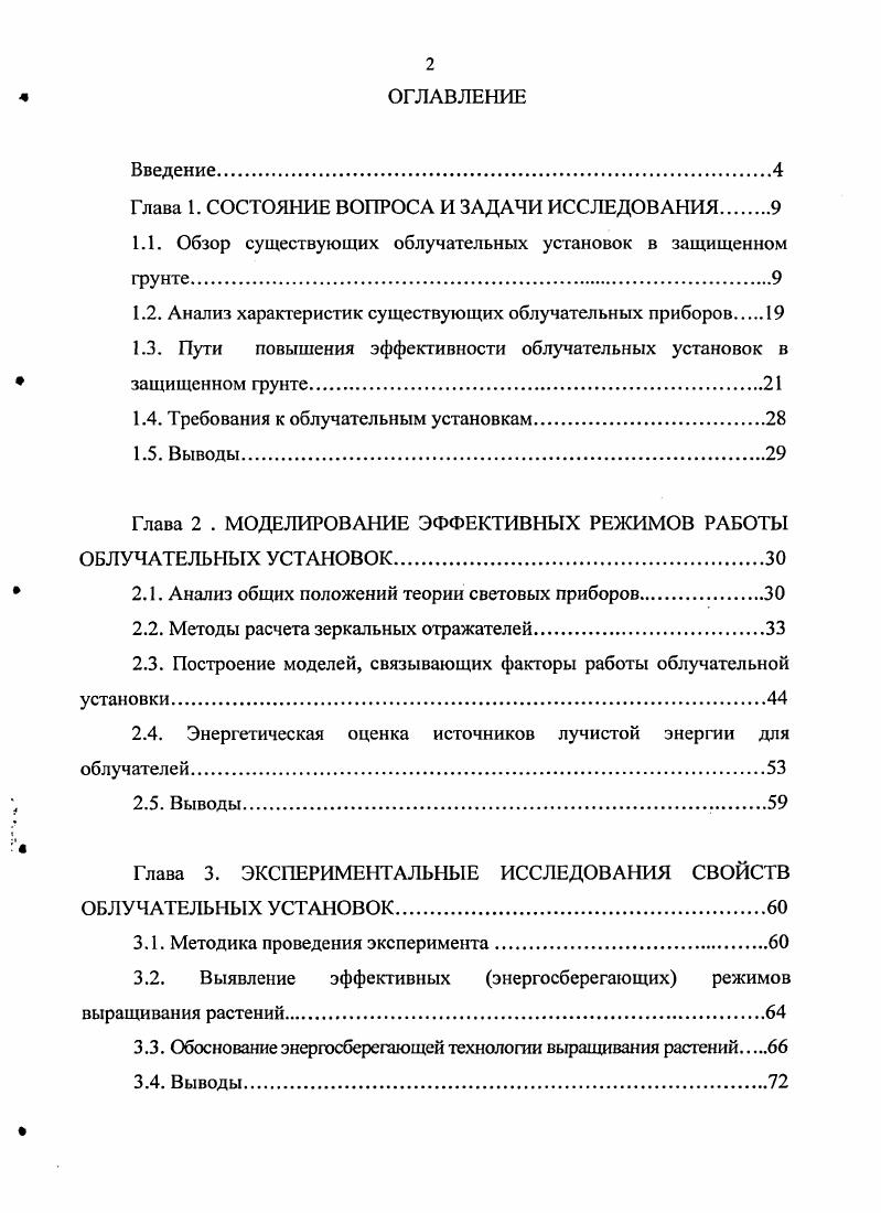 "Глава 1. СОСТОЯНИЕ ВОПРОСА И ЗАДАЧИ ИССЛЕДОВАНИЯ 