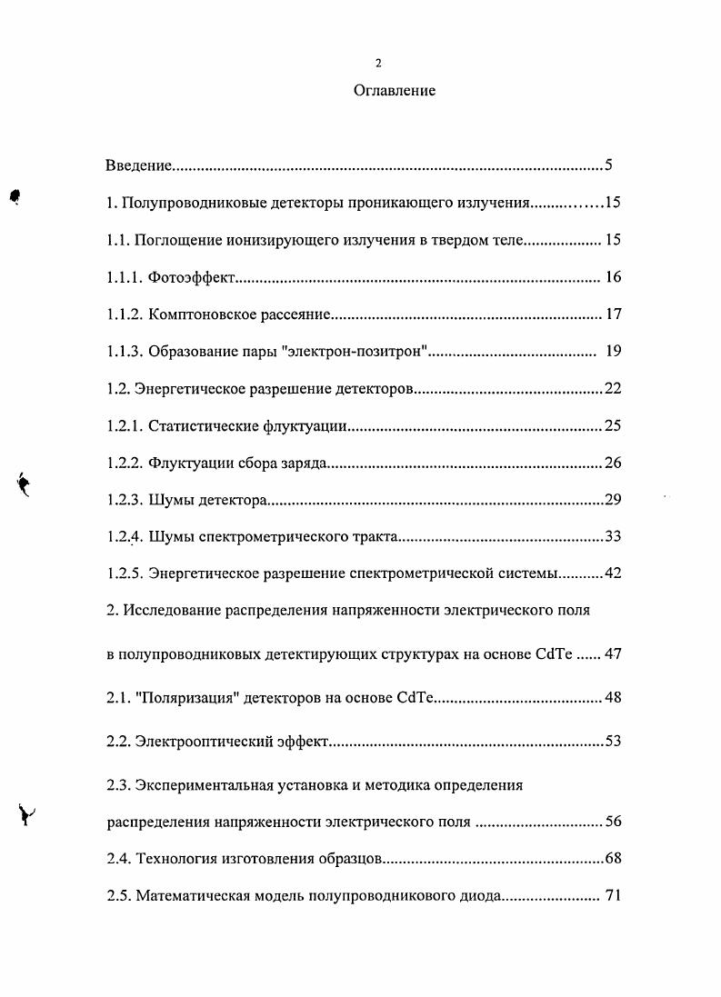 "1. Полупроводниковые детекторы проникающего излучения.