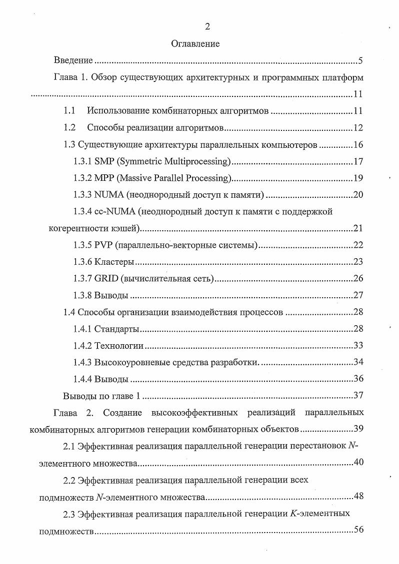 "1.1 Использование комбинаторных алгоритмов