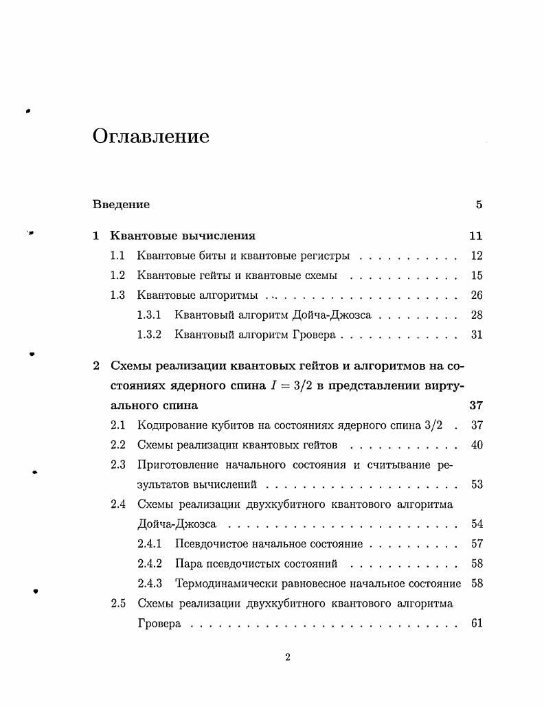 "1.1 Квантовые биты и квантовые регистры. 