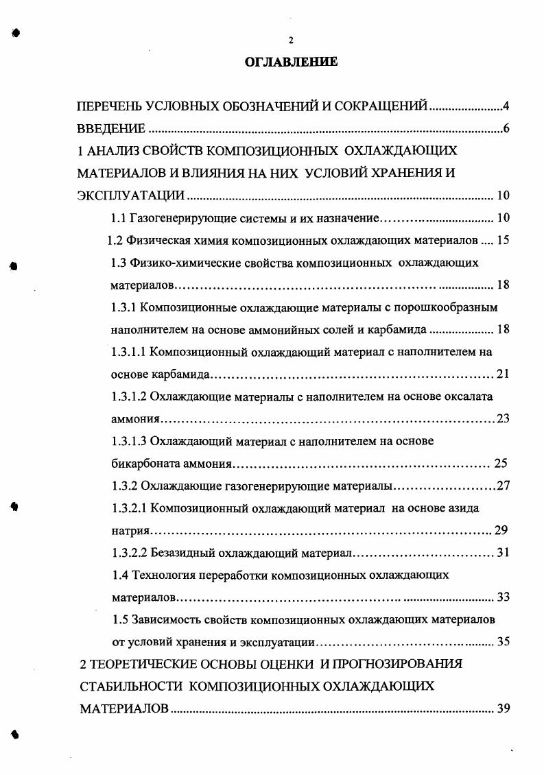 "1.1 Газогенерирующие системы и их назначение.