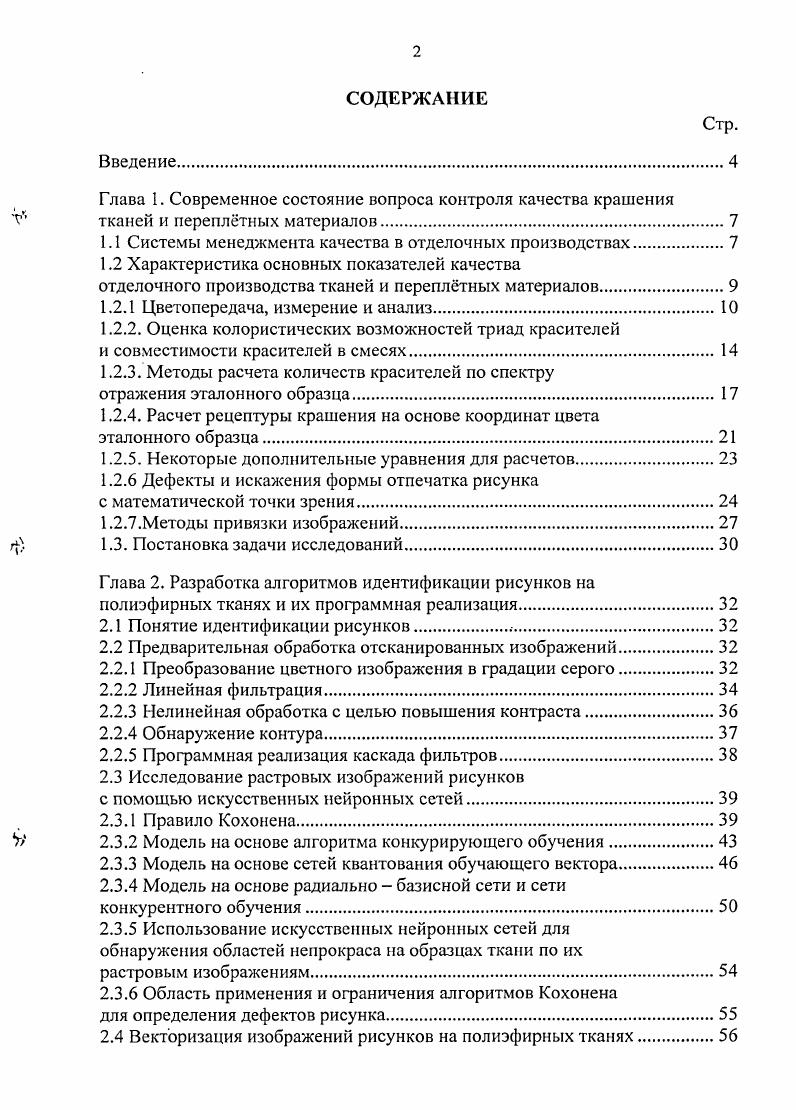 "1.1 Системы менеджмента качества в отделочных производствах.