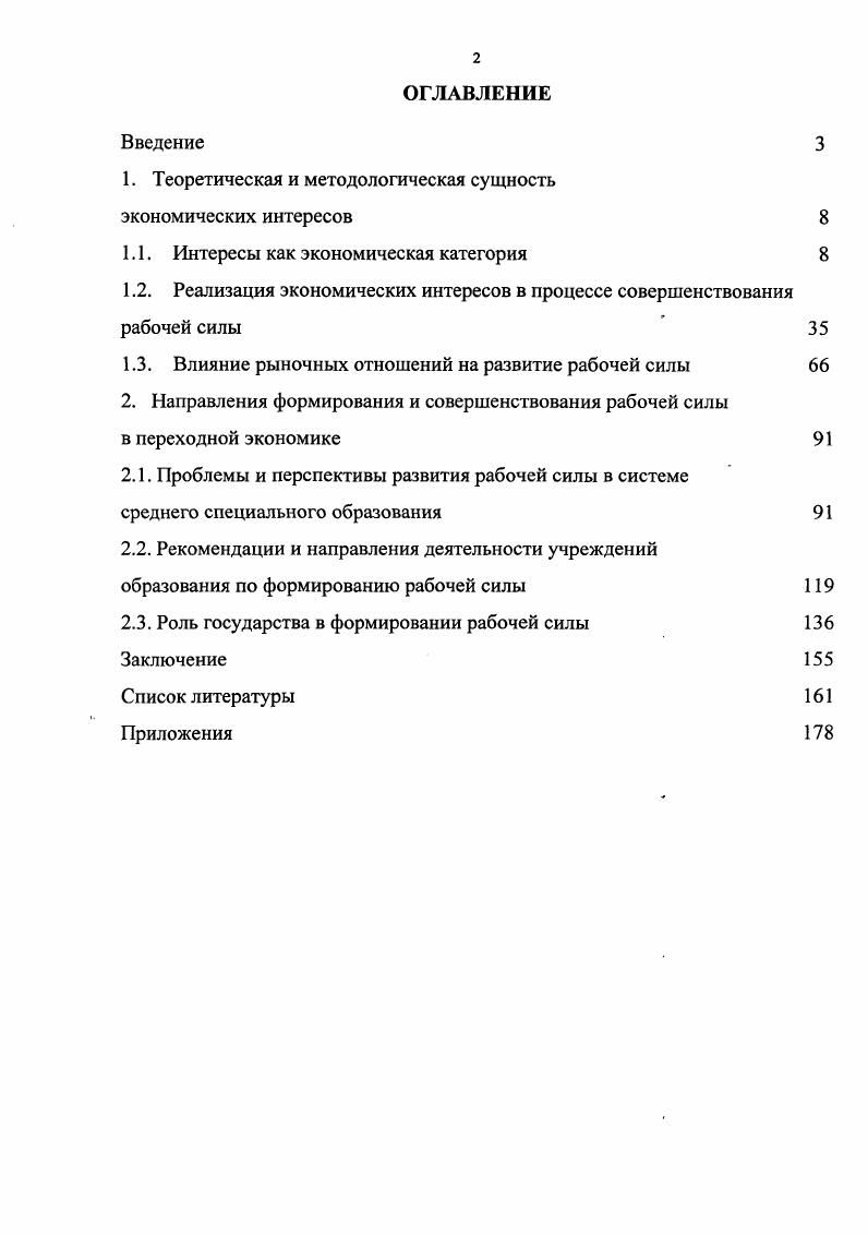 "1. Теоретическая и методологическая сущность